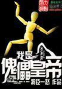 I Am a Puppet Emperor cover