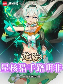 龍族:星核獵手路明非