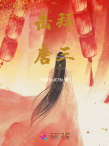擊拜唐三