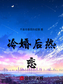 冷婚后熱戀