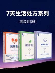 7天生活處方系列(套裝共3冊)