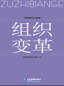 組織變革