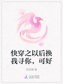 快穿之以后換我尋你，可好