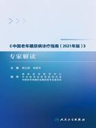 《中国老年糖尿病诊疗指南（2021年版）》专家解读在线阅读