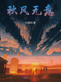 秋風無意