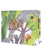5~6岁儿童阅读力分级读物在线阅读