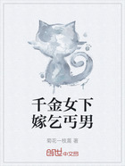 千金女下嫁乞丐男在线阅读