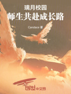 璃月校园:师生共赴成长路在线阅读