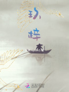 玖梓在线阅读