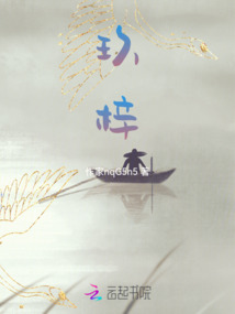 玖梓