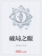 破局之眼在线阅读