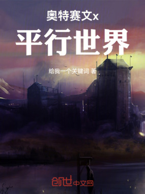 奥特赛文x：平行世界在线阅读