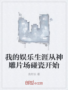我的娱乐生涯从神雕片场碰瓷开始在线阅读