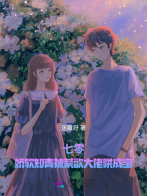 七零:嬌軟知青被禁欲大佬哄成寶
