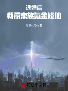 退婚后，我带家族氪金修仙在线阅读