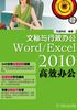 Word/Excel 2010高效办公：文秘与行政办公