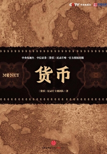 貨幣