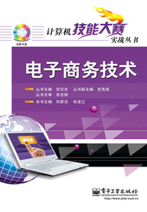 電子商務技術
