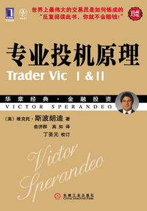 專業(yè)投機(jī)原理(珍藏版)