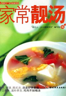 家常靚湯