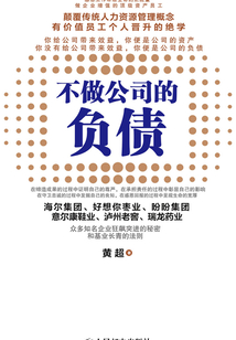 不做公司的負(fù)債