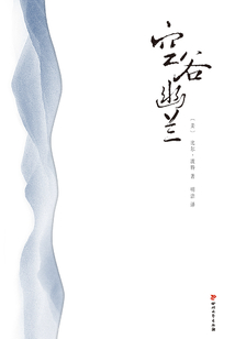 空谷幽蘭