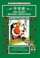 平安夜：THE NIGHT BEFORE CHRISTMAS(彩色英汉双语珍藏版)在线阅读