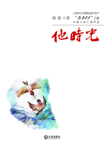 他時光