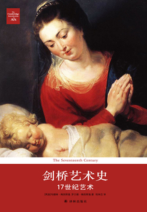 劍橋藝術(shù)史:17世紀(jì)藝術(shù)