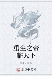重生之帝臨天下