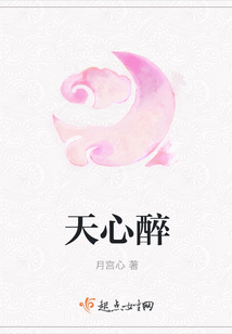 天心醉