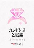 九州傳說之戮魔在線閱讀
