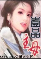 一品主母在線閱讀