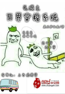 無限之萬界穿梭系統