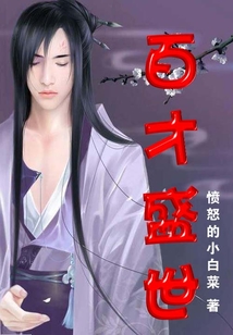 百才盛世