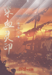 染血靈印