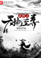 武俠之天地至尊在線閱讀