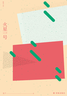 火星一號