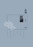 私窥江湖在线阅读