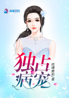 獨占病寵在線閱讀