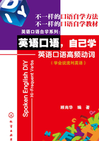 英语口语,自己学:英语口语高频动词在线阅读