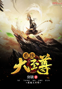 系統(tǒng)大至尊