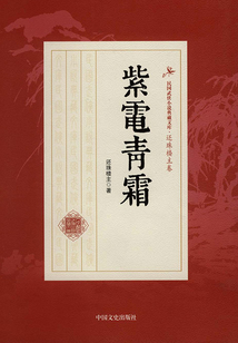 紫電青霜