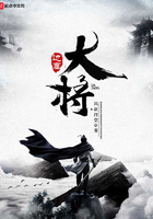 边塞大将在线阅读
