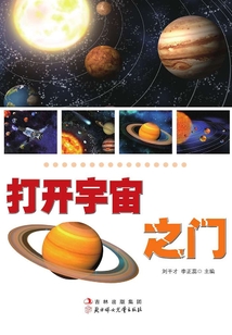 打開宇宙之門（坐上諾亞方舟）