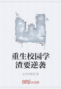 重生校園學渣要逆襲