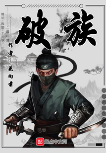 破族