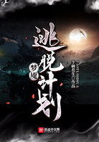 夢魘逃脫計劃在線閱讀