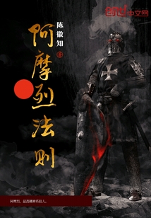 阿摩烈法則