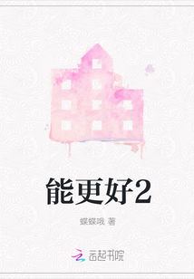 能更好2